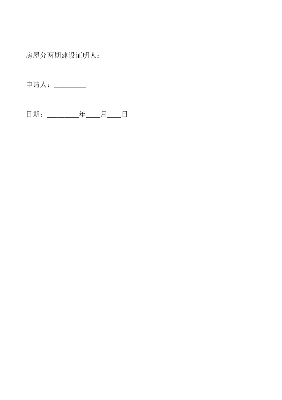 新农村建房申请书_第2页