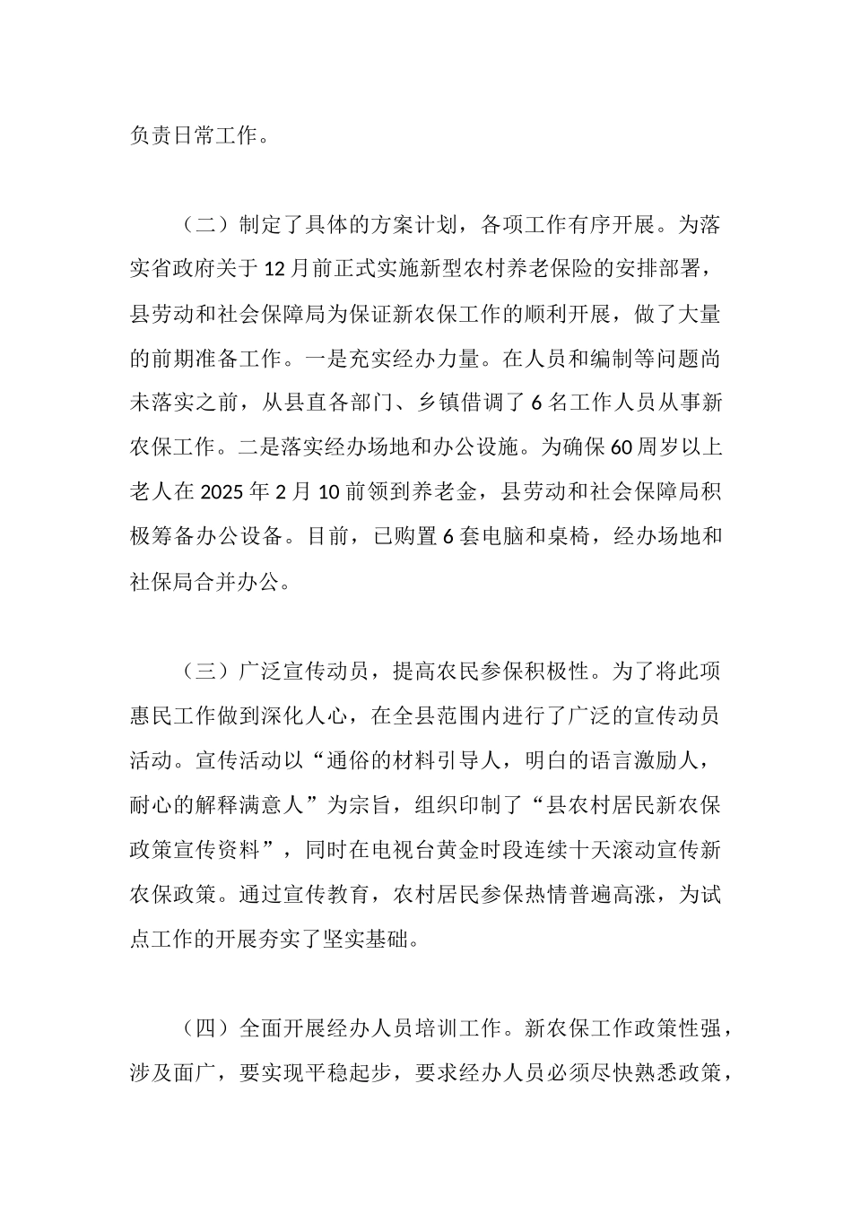 新农保试点工作开展情况报告_第2页