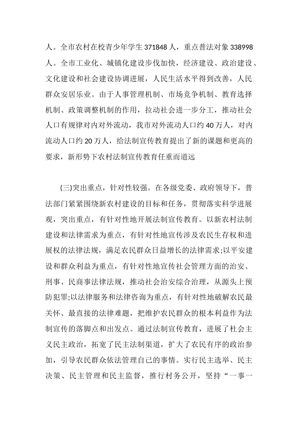 新农村建设与法制宣传教育情况的调研报告_第2页