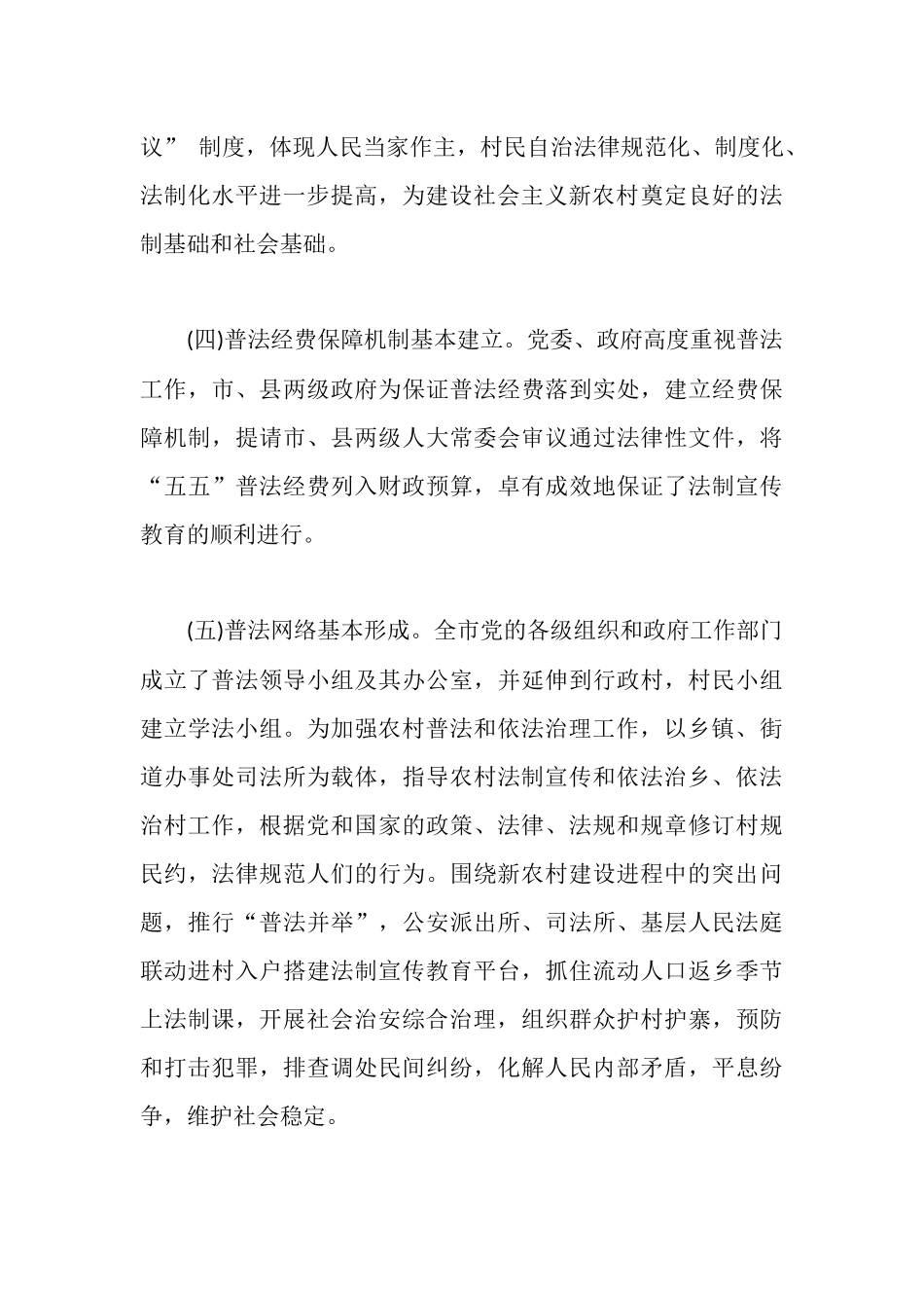 新农村建设与法制宣传教育情况的调研报告_第3页