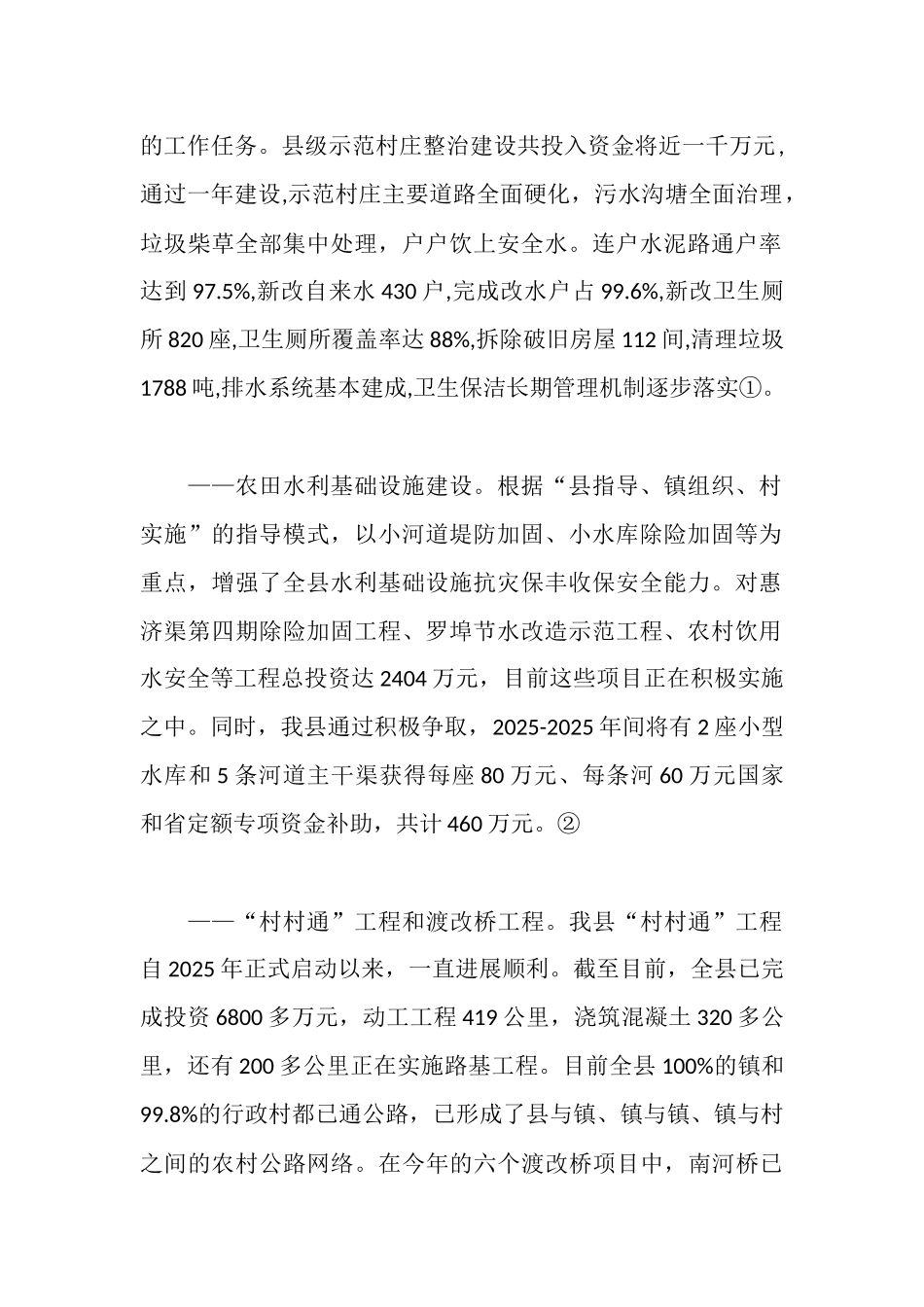 新农村建设中基础设施建设情况调研分析_第2页