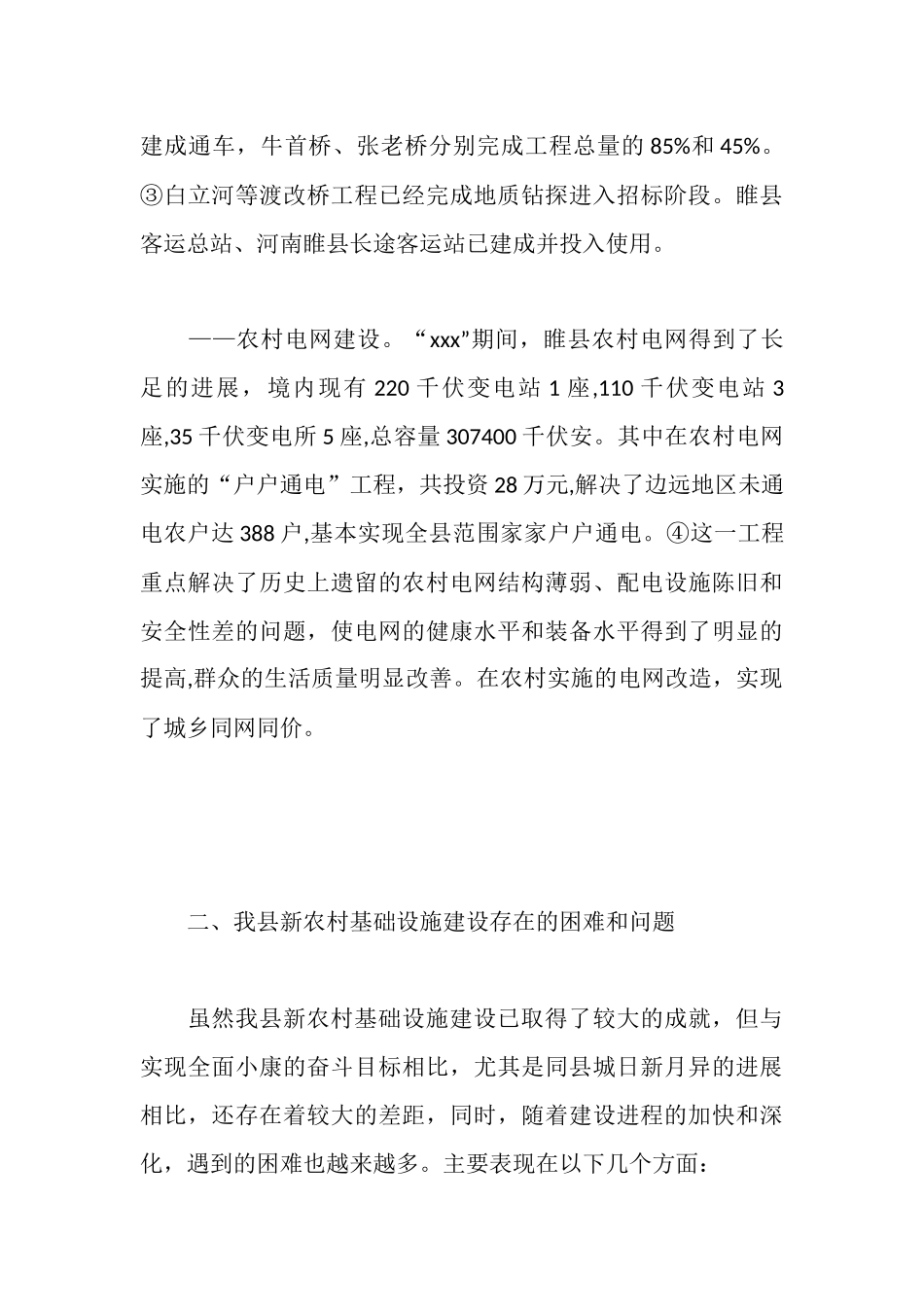 新农村建设中基础设施建设情况调研分析_第3页