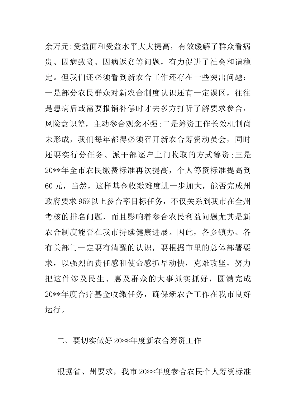 新农合筹资工作会议上的讲话_第2页