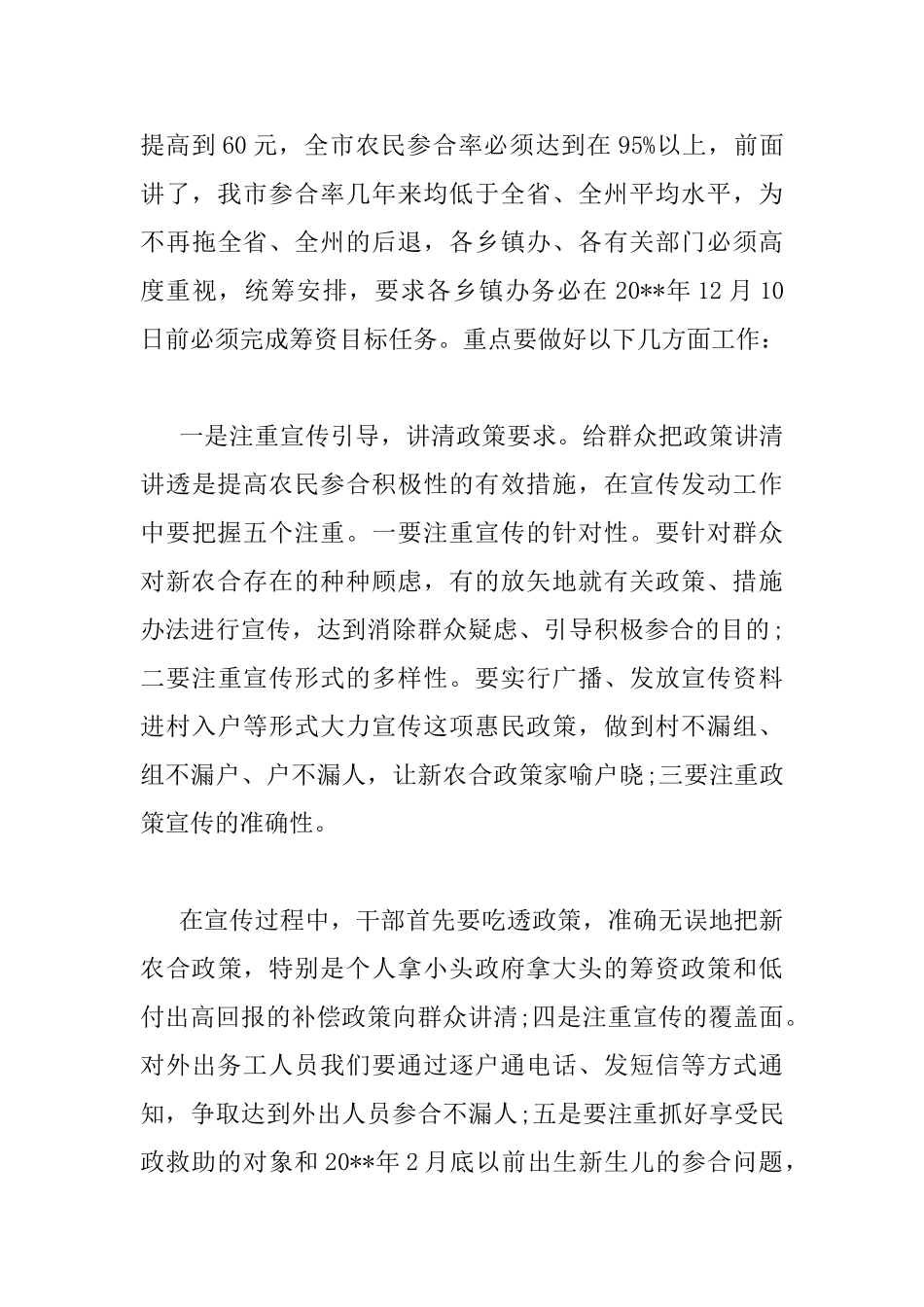 新农合筹资工作会议上的讲话_第3页