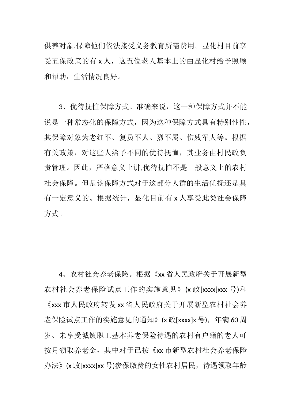 新农村建设中农村社会保障情况调研报告_第3页