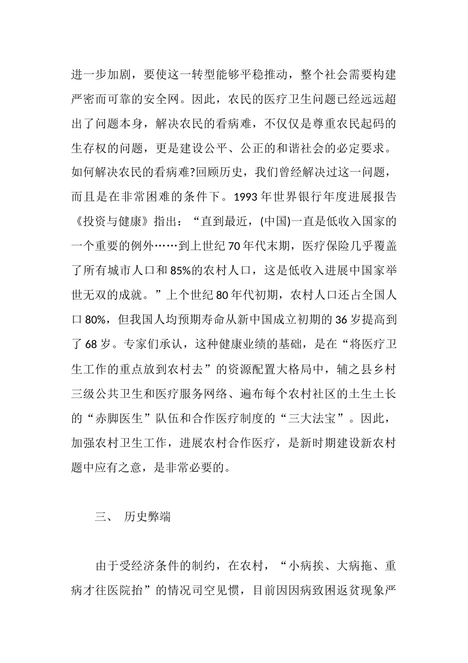 新农村合作医疗保险调研报告_第3页