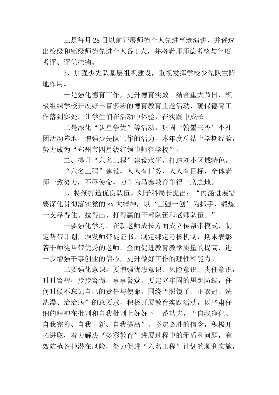 新农村小学秋季学校工作计划_第2页