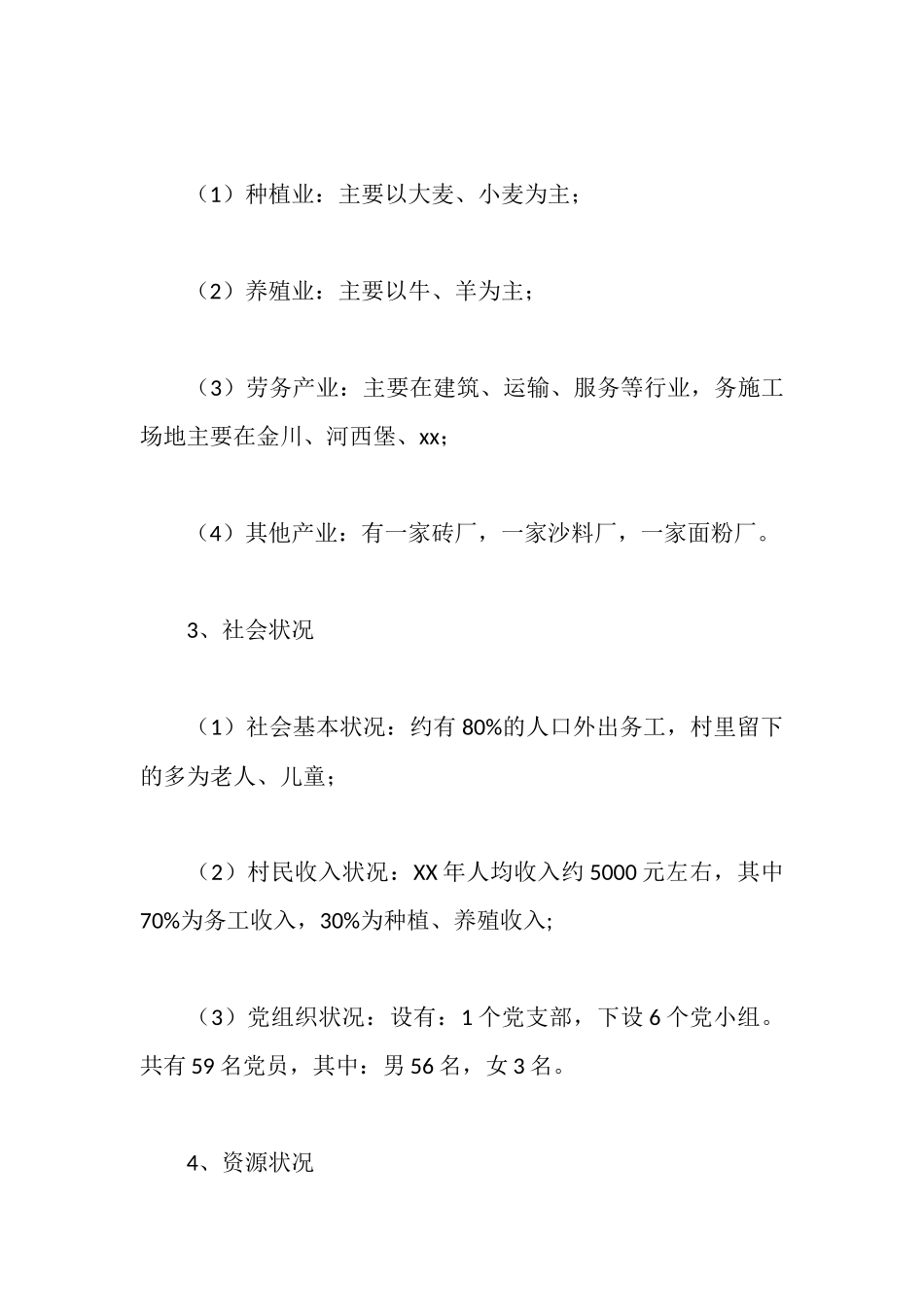 新农村建设及城乡一体化发展调研报告_第2页