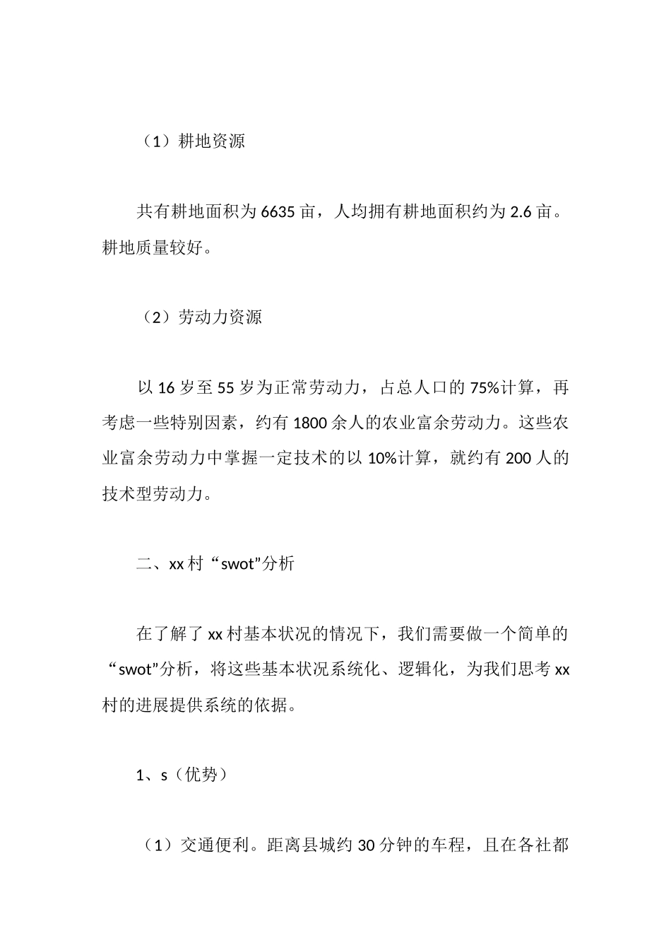 新农村建设及城乡一体化发展调研报告_第3页
