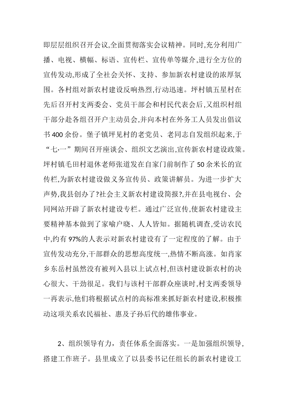 新农村建设情况的调查报告_第2页