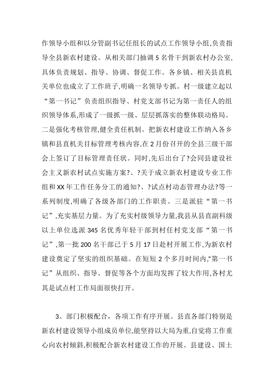 新农村建设情况的调查报告_第3页