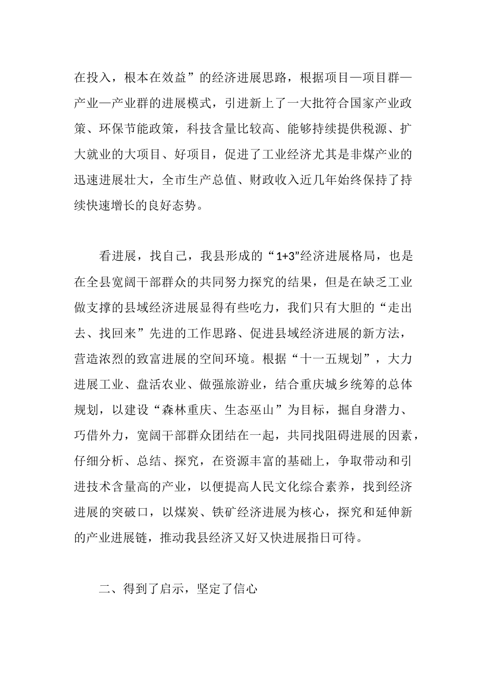 新农村建设实地考察总结报告_第2页