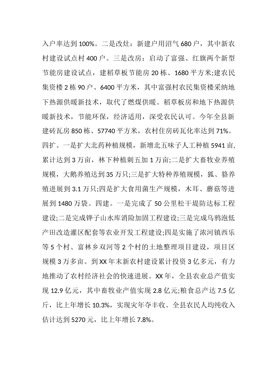 新农村建设公益设施使用状况调查报告_第3页