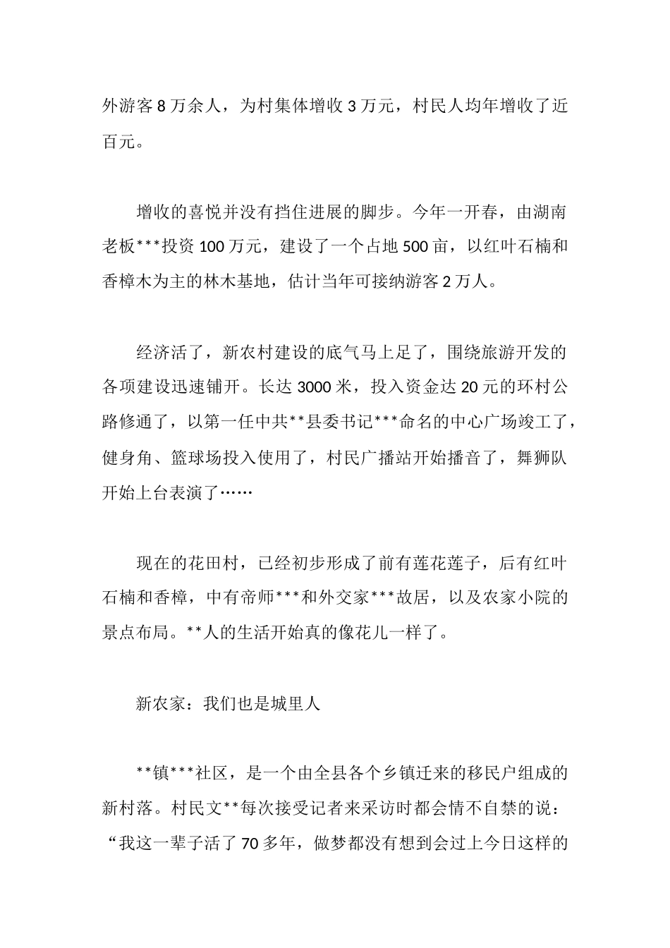 新农村建设典型材料_第2页