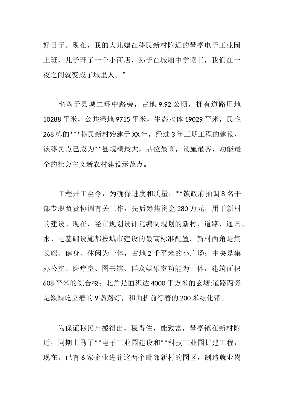 新农村建设典型材料_第3页