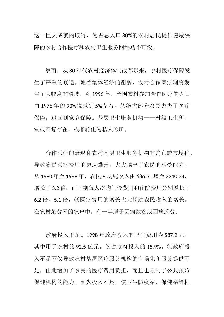 新农村建设实习报告范文_第3页