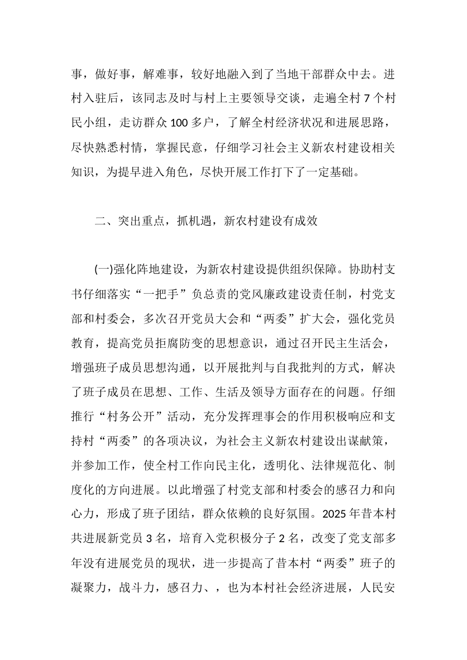 新农村建设指导员个人先进事迹材料_第2页