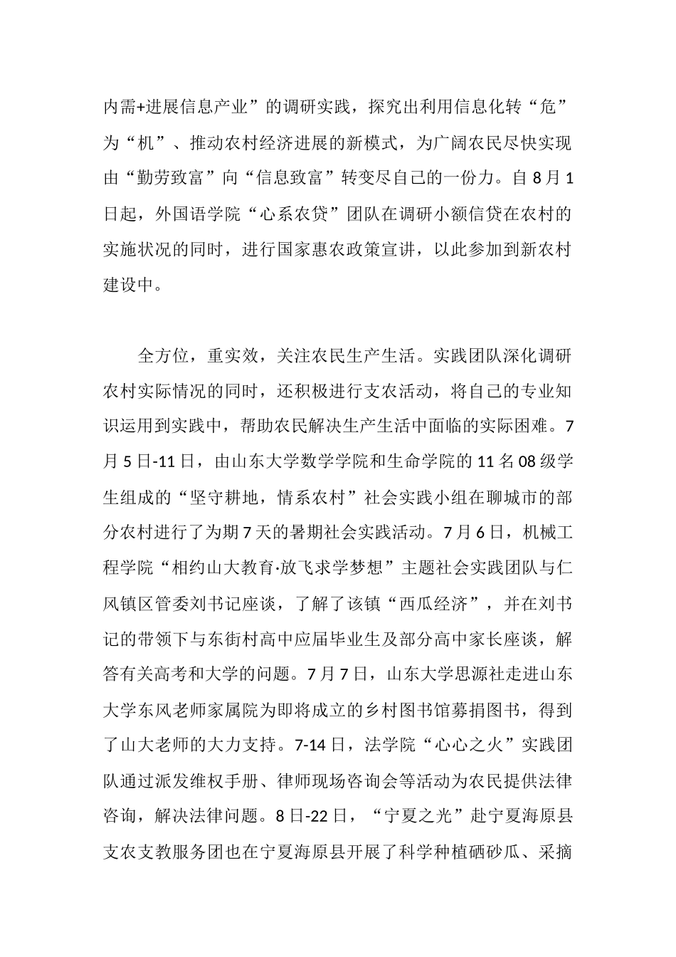 新农村建设暑期社会实践报告书_第2页