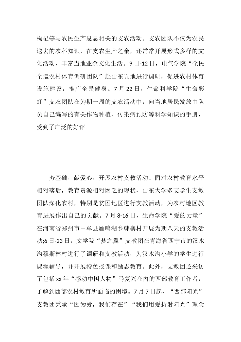 新农村建设暑期社会实践报告书_第3页