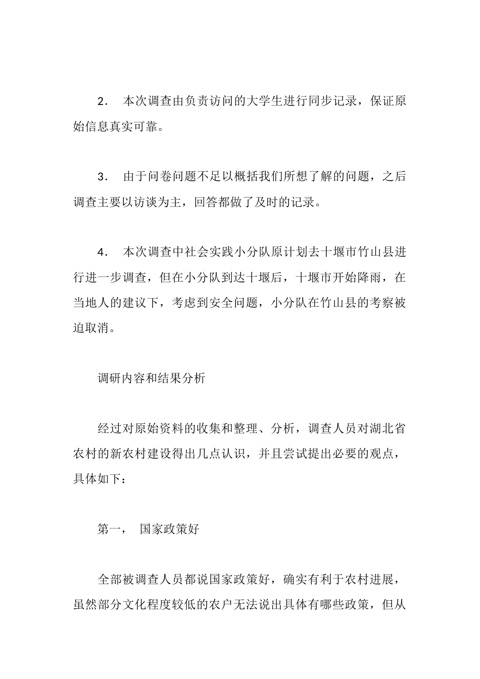 新农村建设暑期社会实践调查报告_第2页