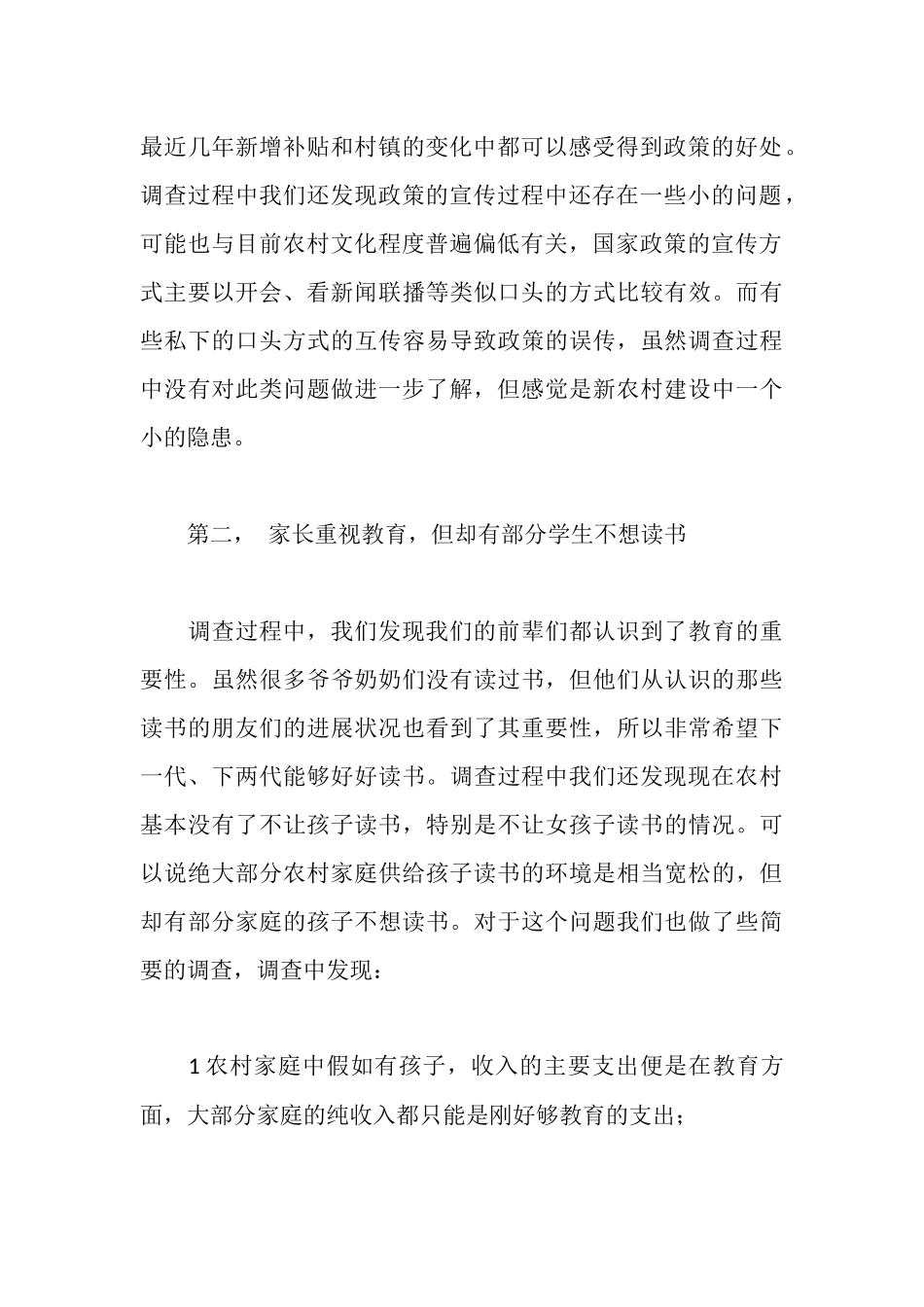 新农村建设暑期社会实践调查报告_第3页