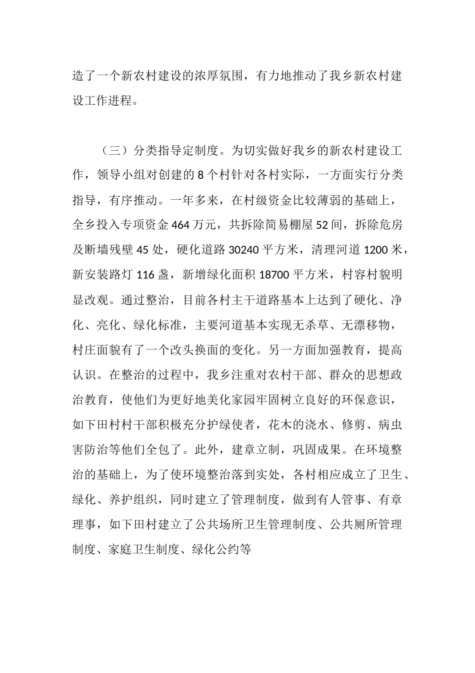 新农村建设工作调研报告_第3页