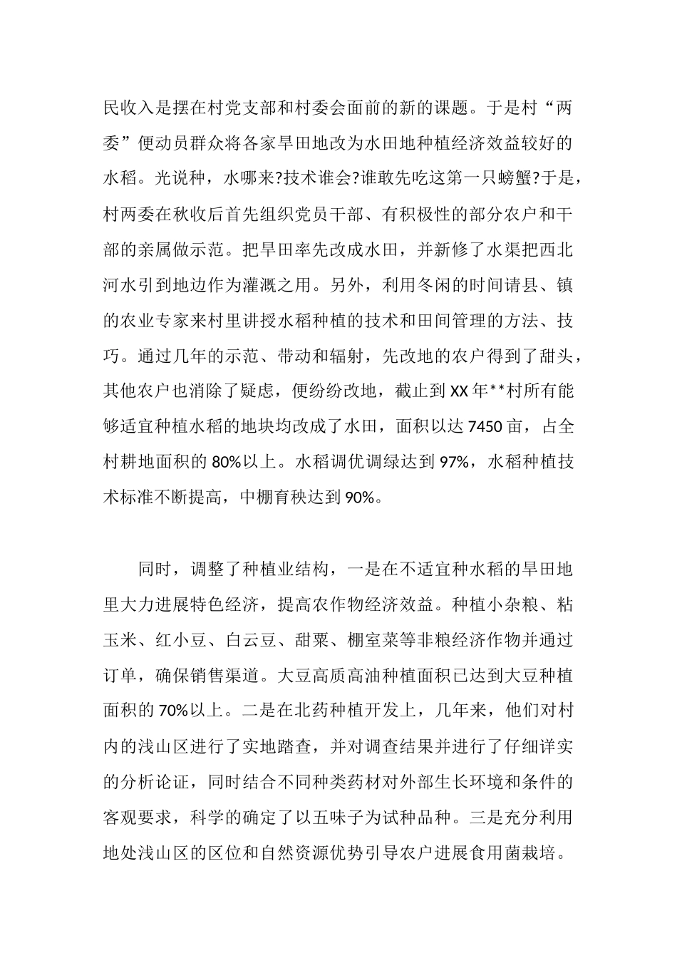 新农村建设状况调查报告_第2页