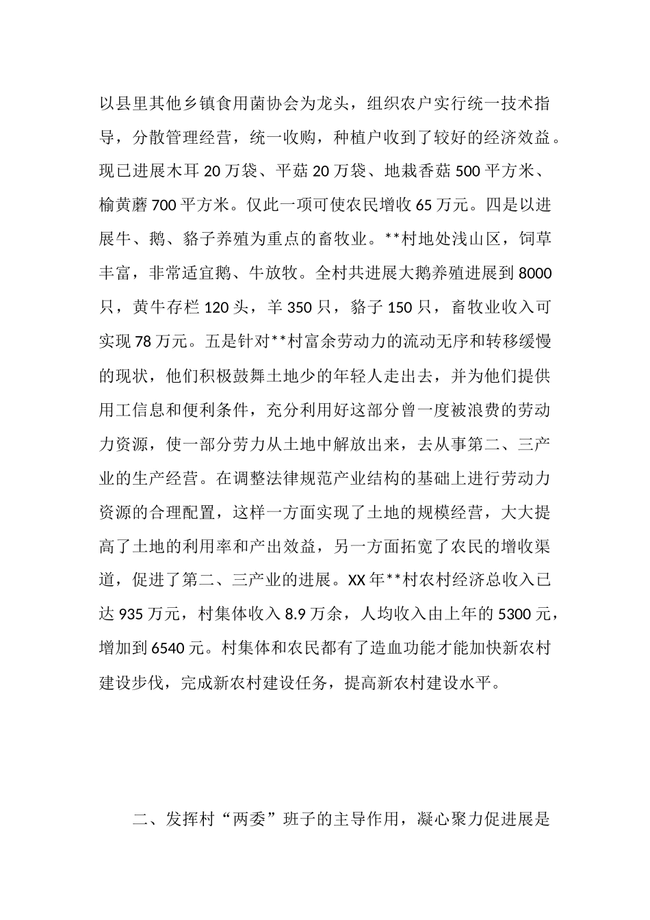 新农村建设状况调查报告_第3页