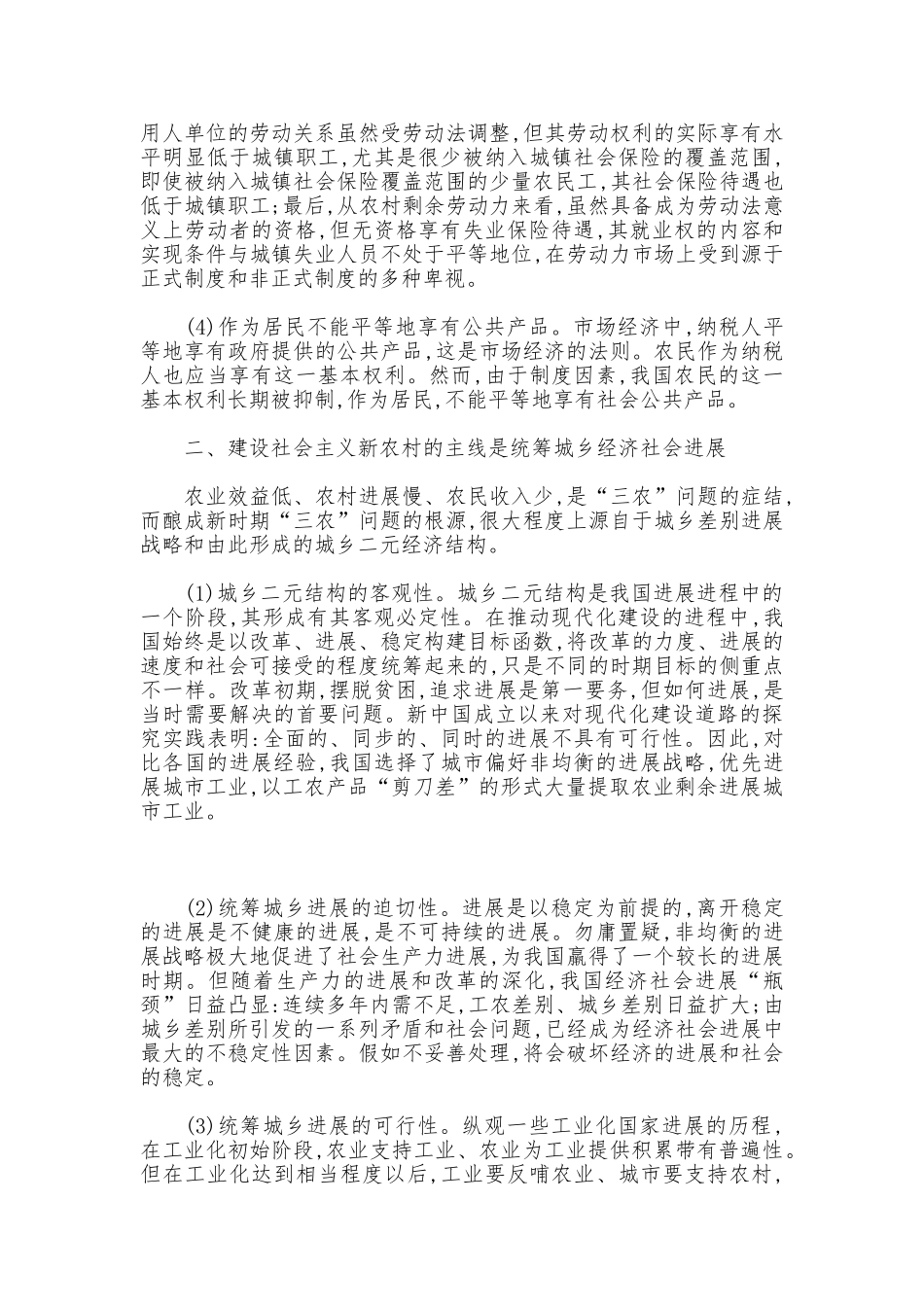 新农村建设的思考_第2页