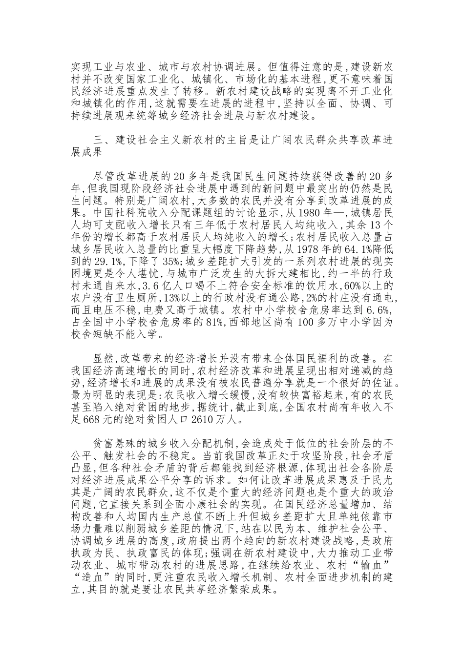 新农村建设的思考_第3页