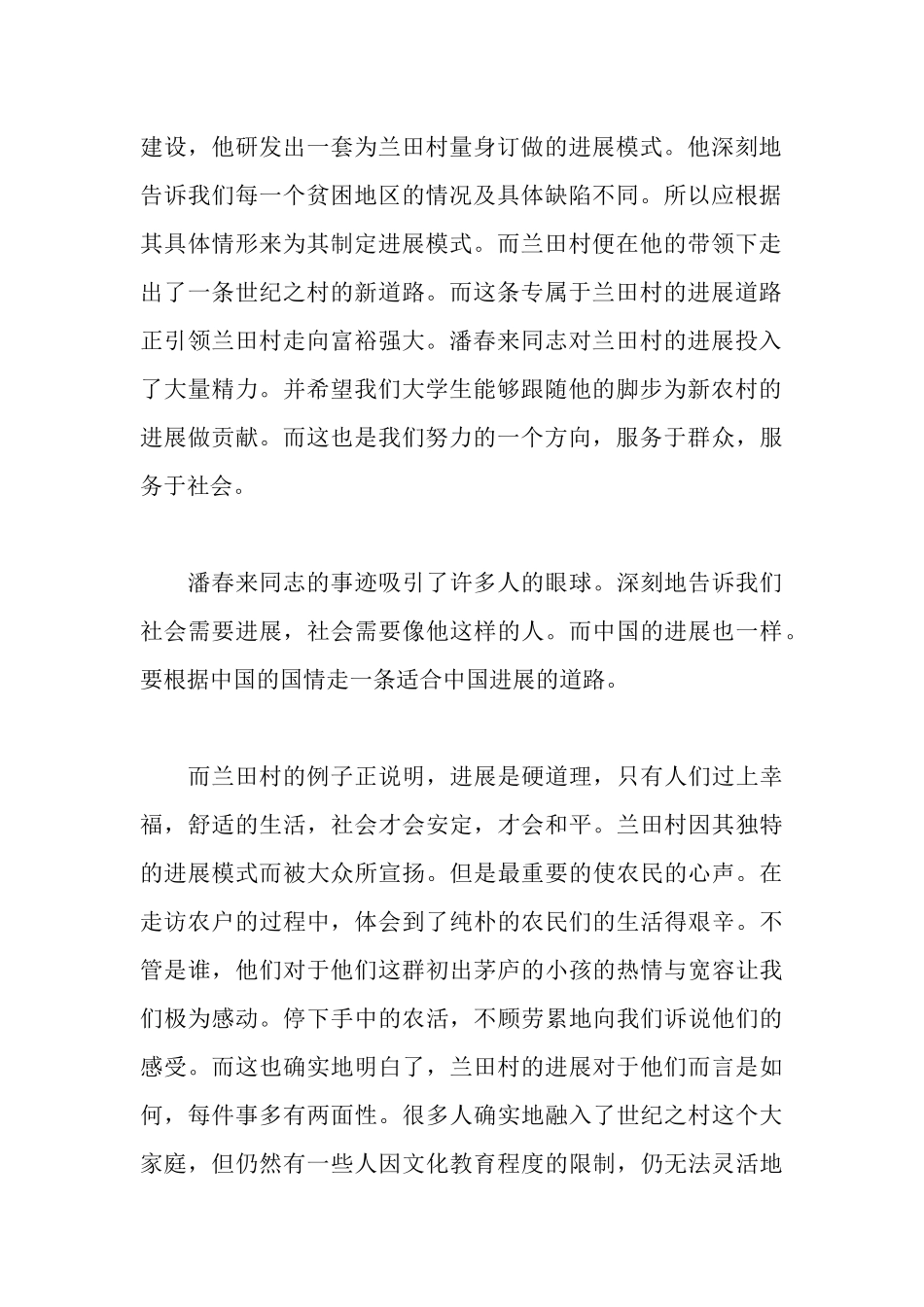 新农村建设社会实践报告_第2页