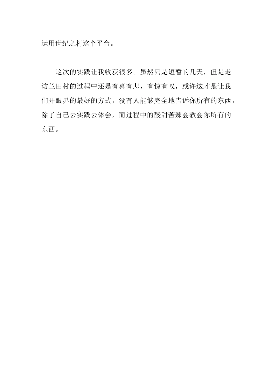 新农村建设社会实践报告_第3页