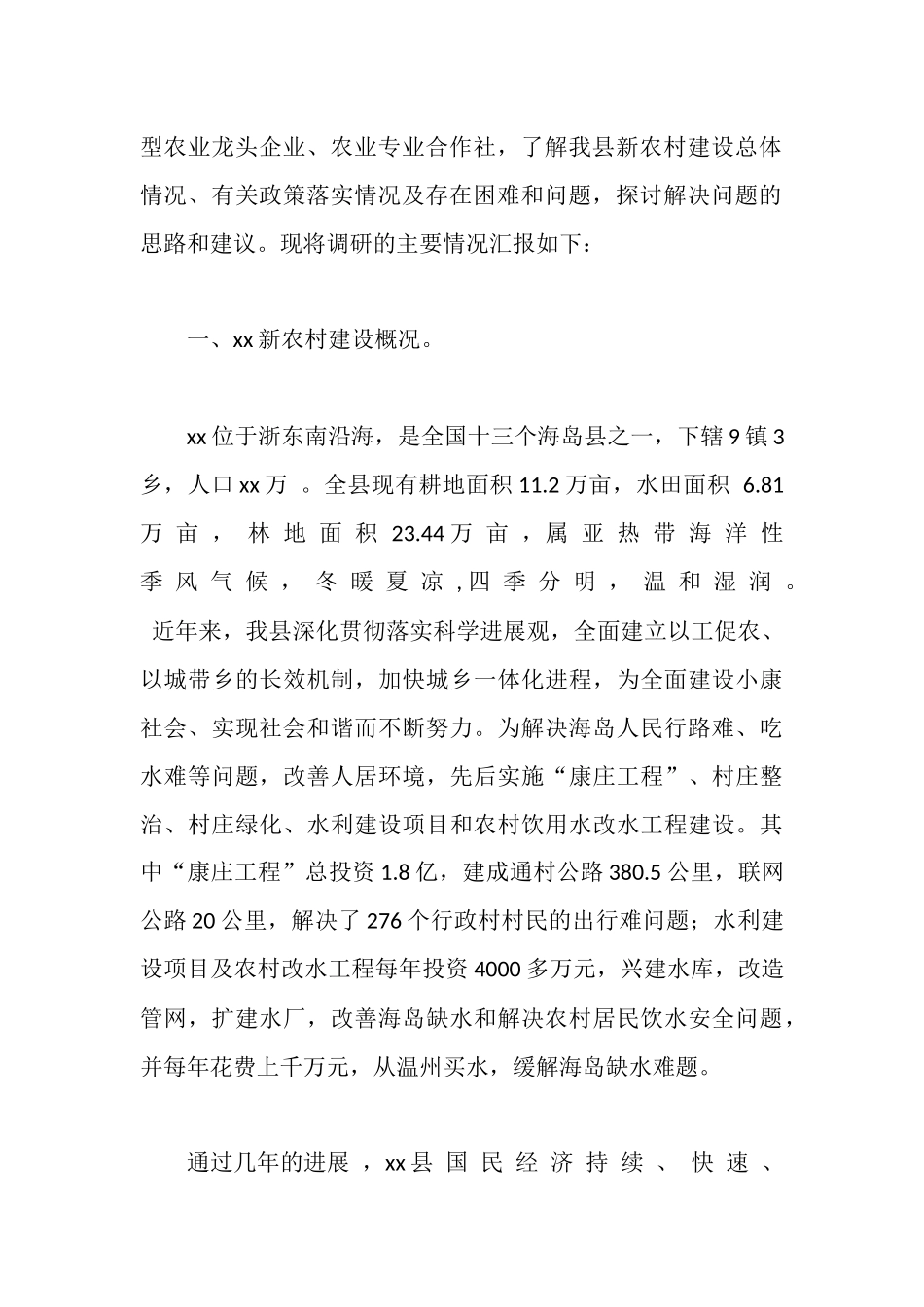 新农村建设的税费政策落实情况调研报告_第2页