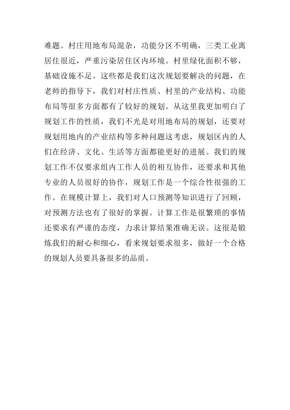 新农村建设规划的实习报告范文1000字_第3页