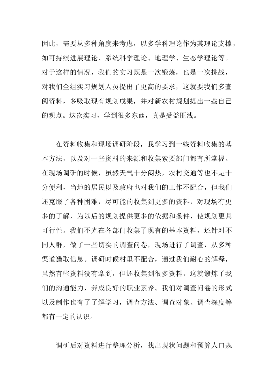 新农村建设规划实习报告_第2页