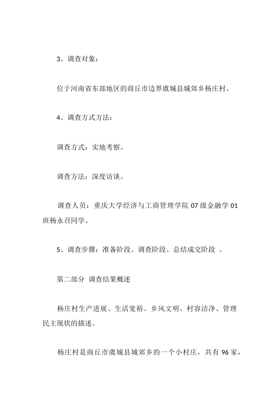 新农村建设现状与难点调查实践报告_第2页