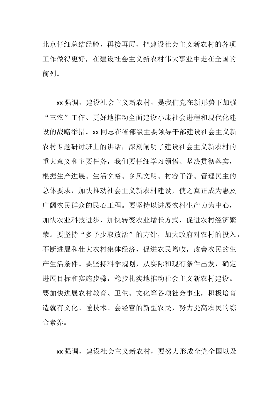 新农村建设社会实践报告范文_第2页