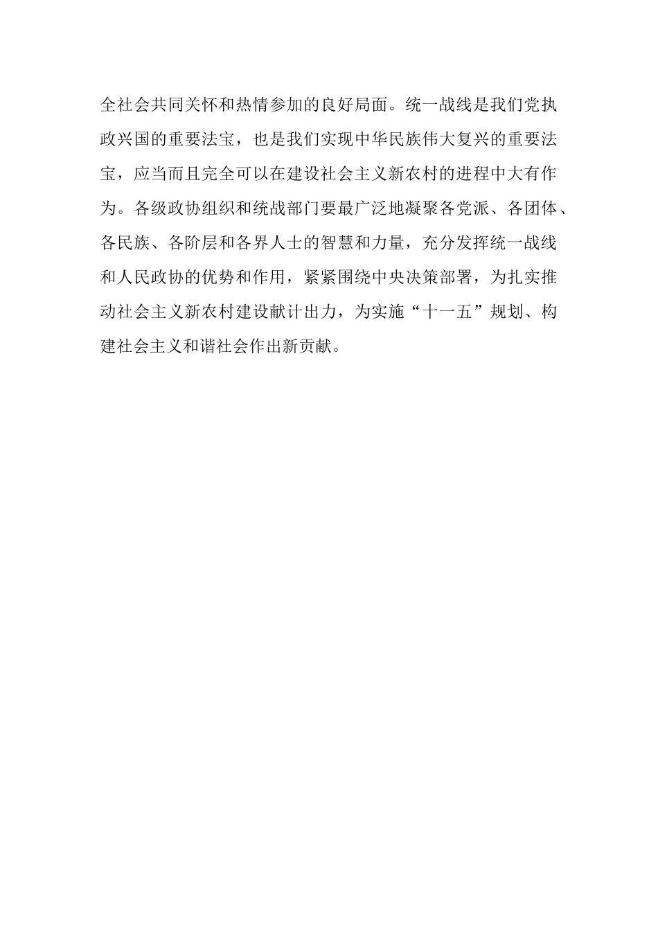 新农村建设社会实践报告范文_第3页