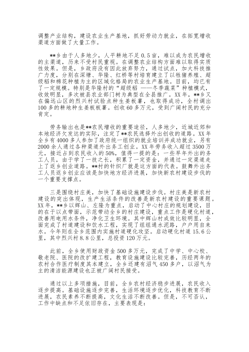 新农村建设的一些经验作法_第2页