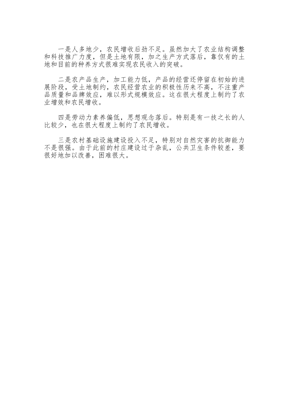 新农村建设的一些经验作法_第3页