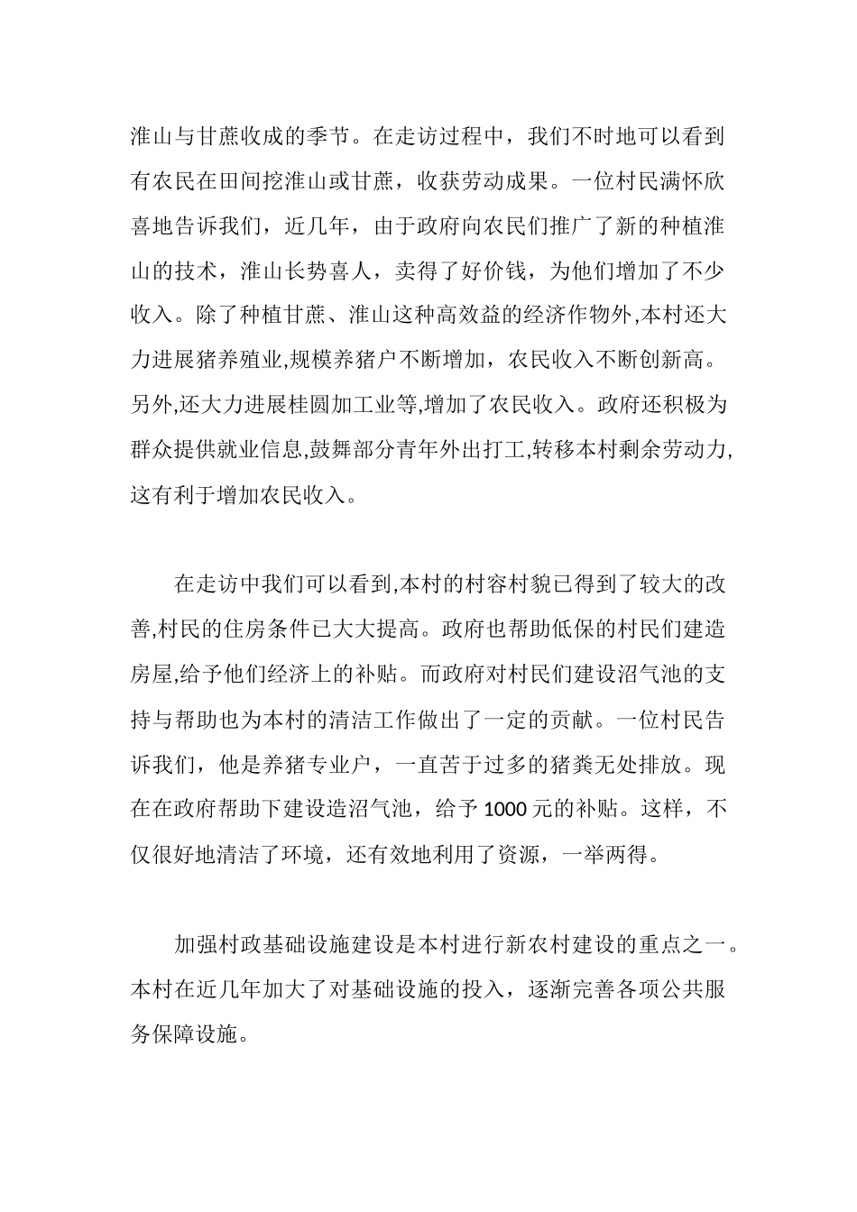 新农村建设的调查报告3篇_第2页