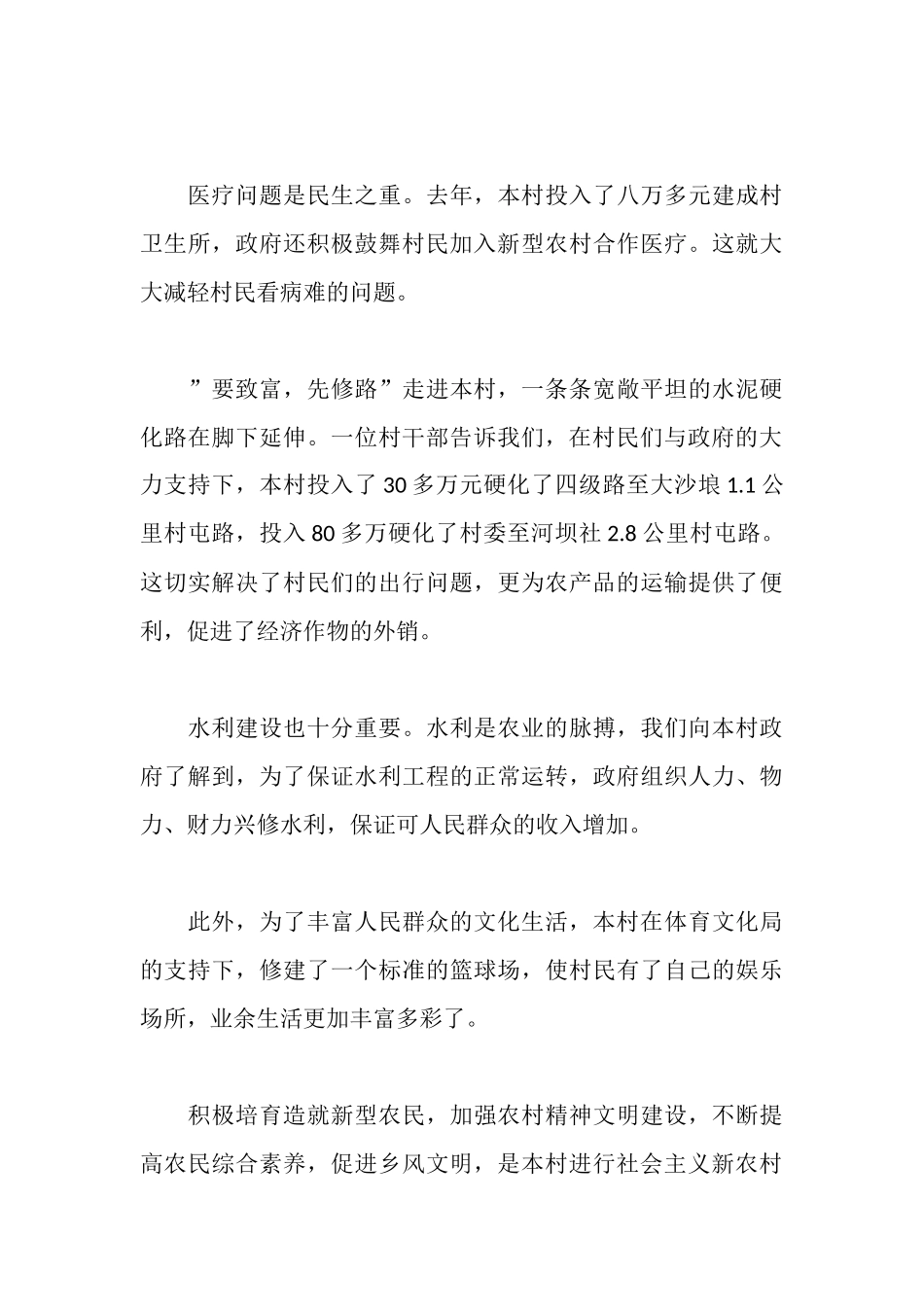 新农村建设的调查报告3篇_第3页