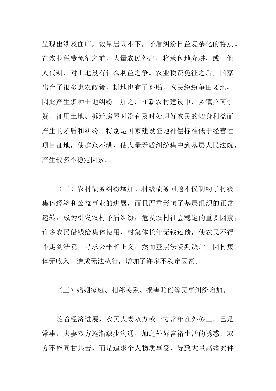 新农村建设调查与思考_第2页