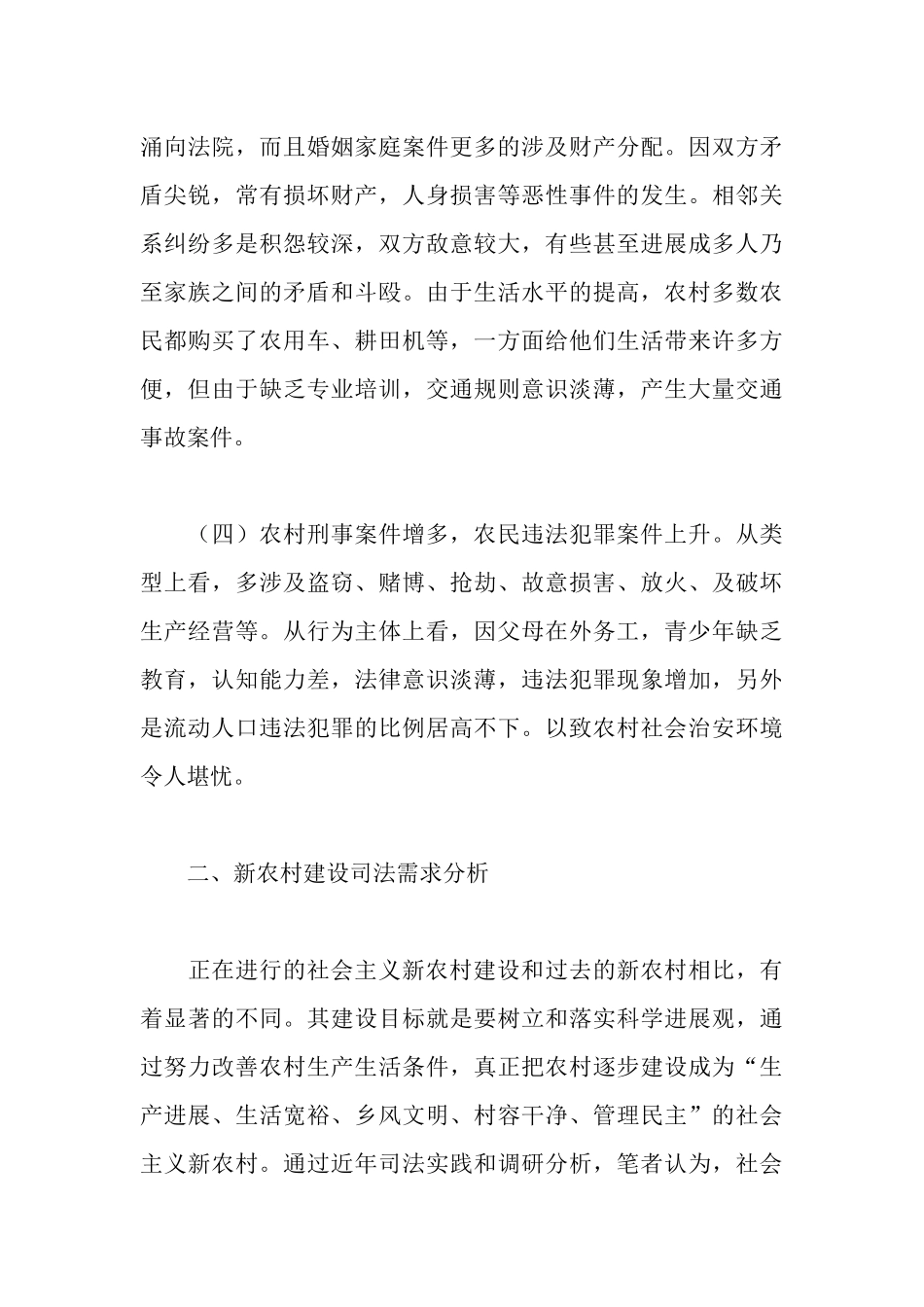 新农村建设调查与思考_第3页