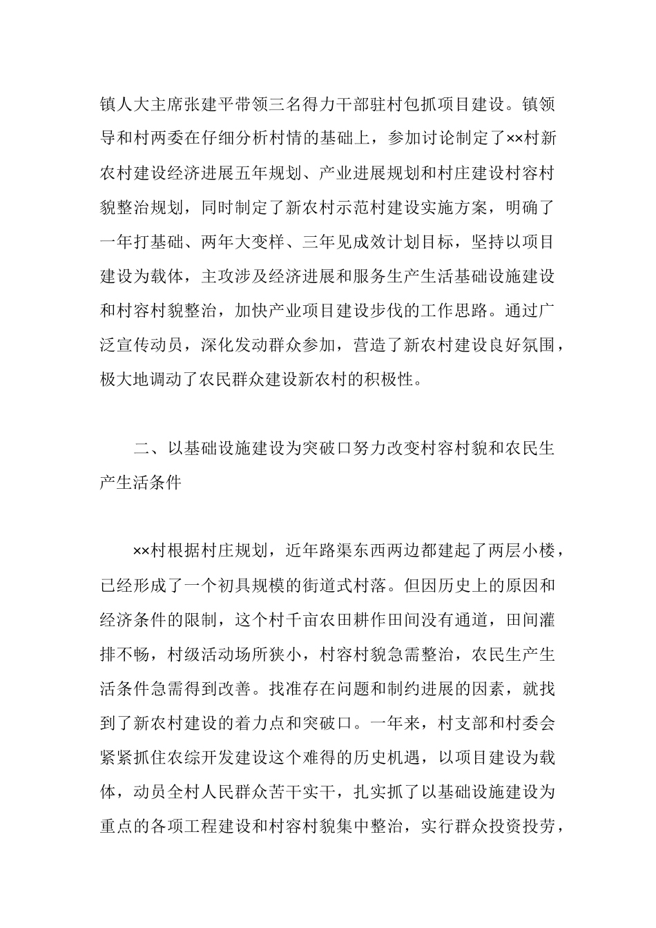 新农村建设试点示范村调查报告_第2页