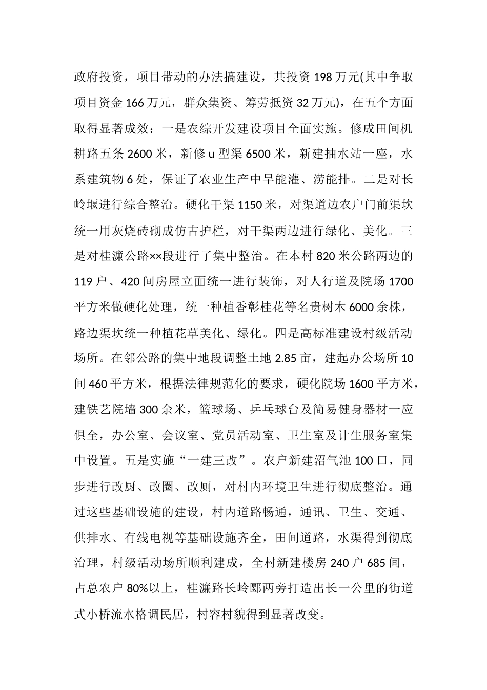 新农村建设试点示范村调查报告_第3页