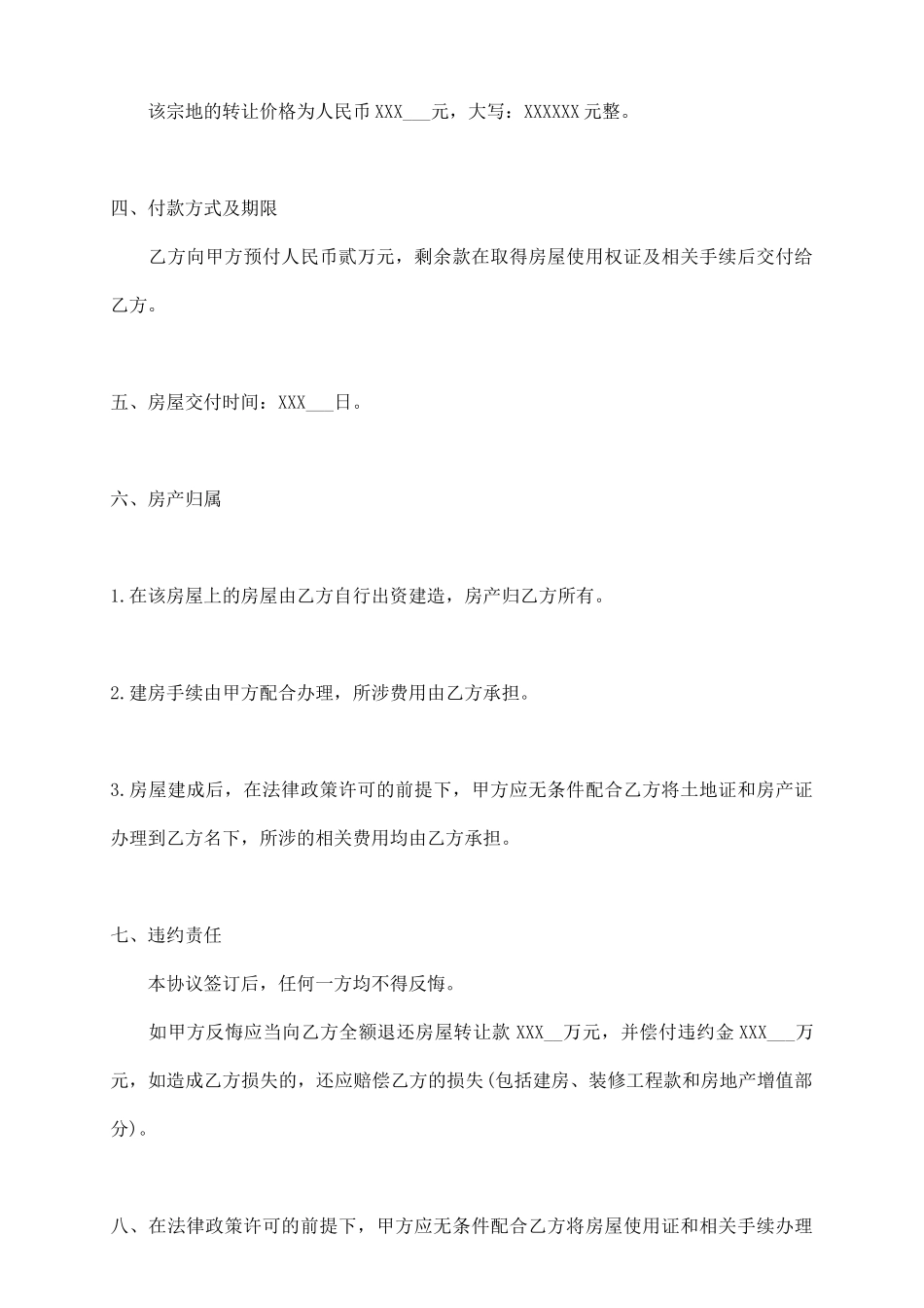 新农村房屋转让热门合同范本_第3页