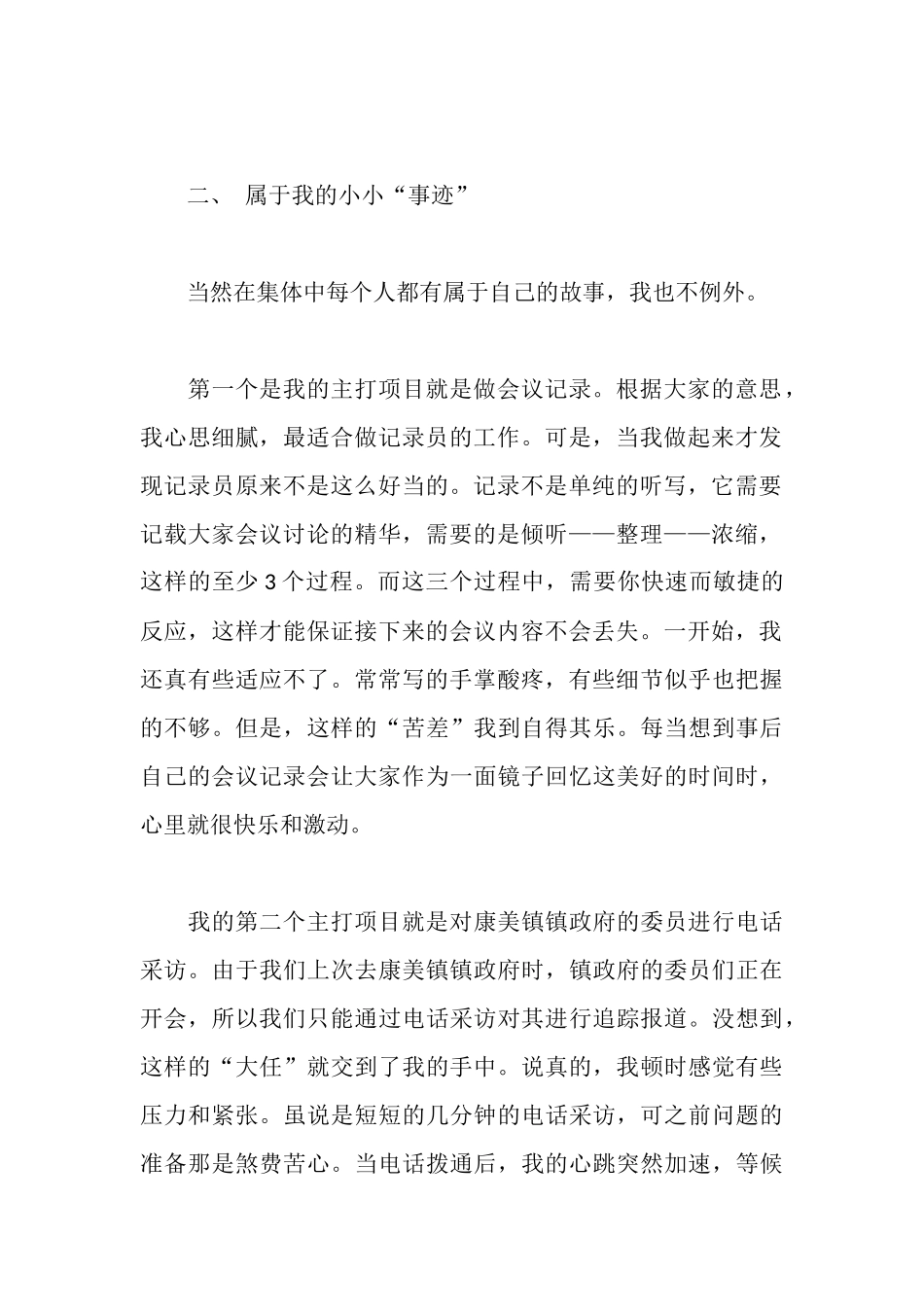 新农村建设调查的社会实践报告_第2页