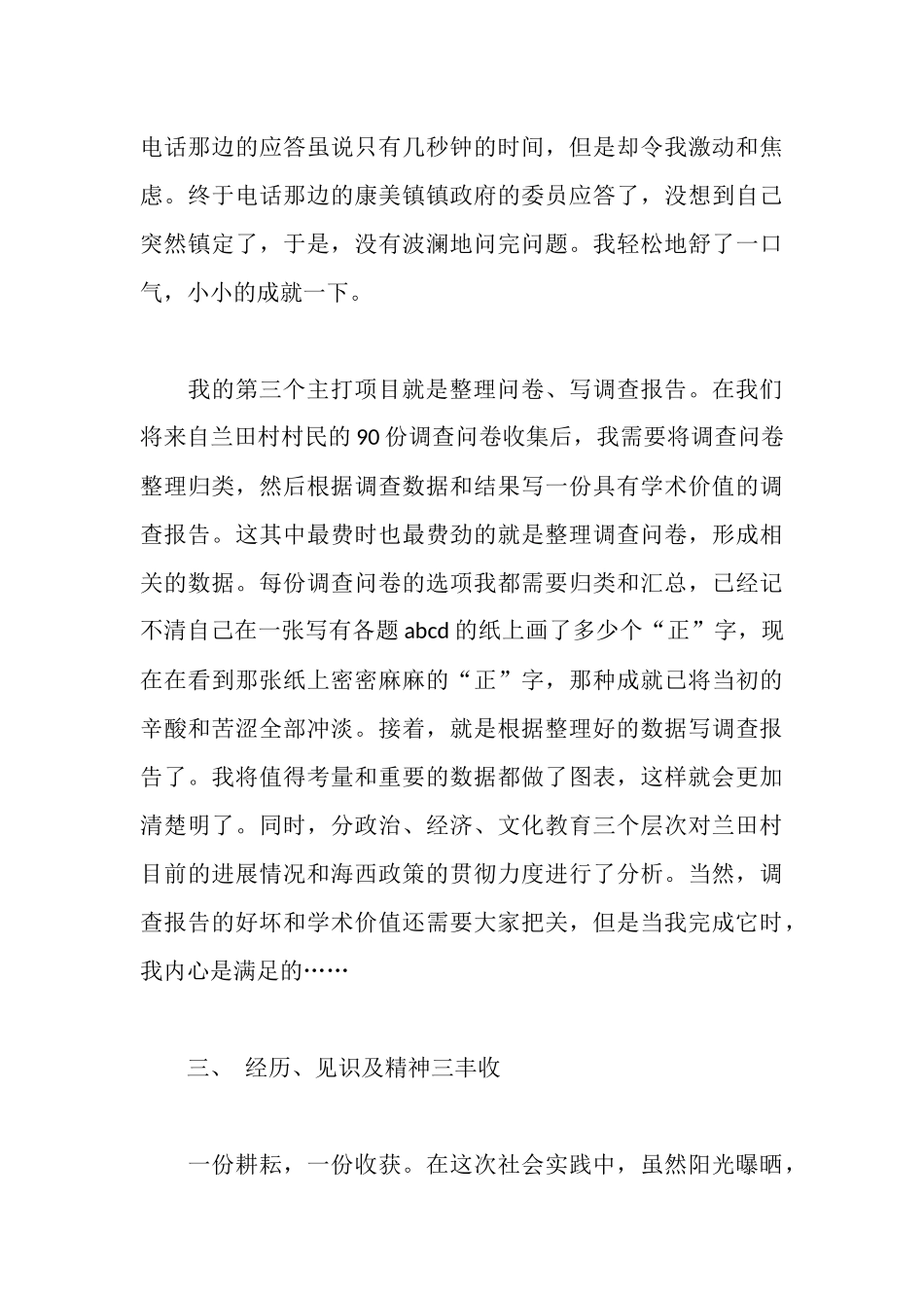 新农村建设调查的社会实践报告_第3页