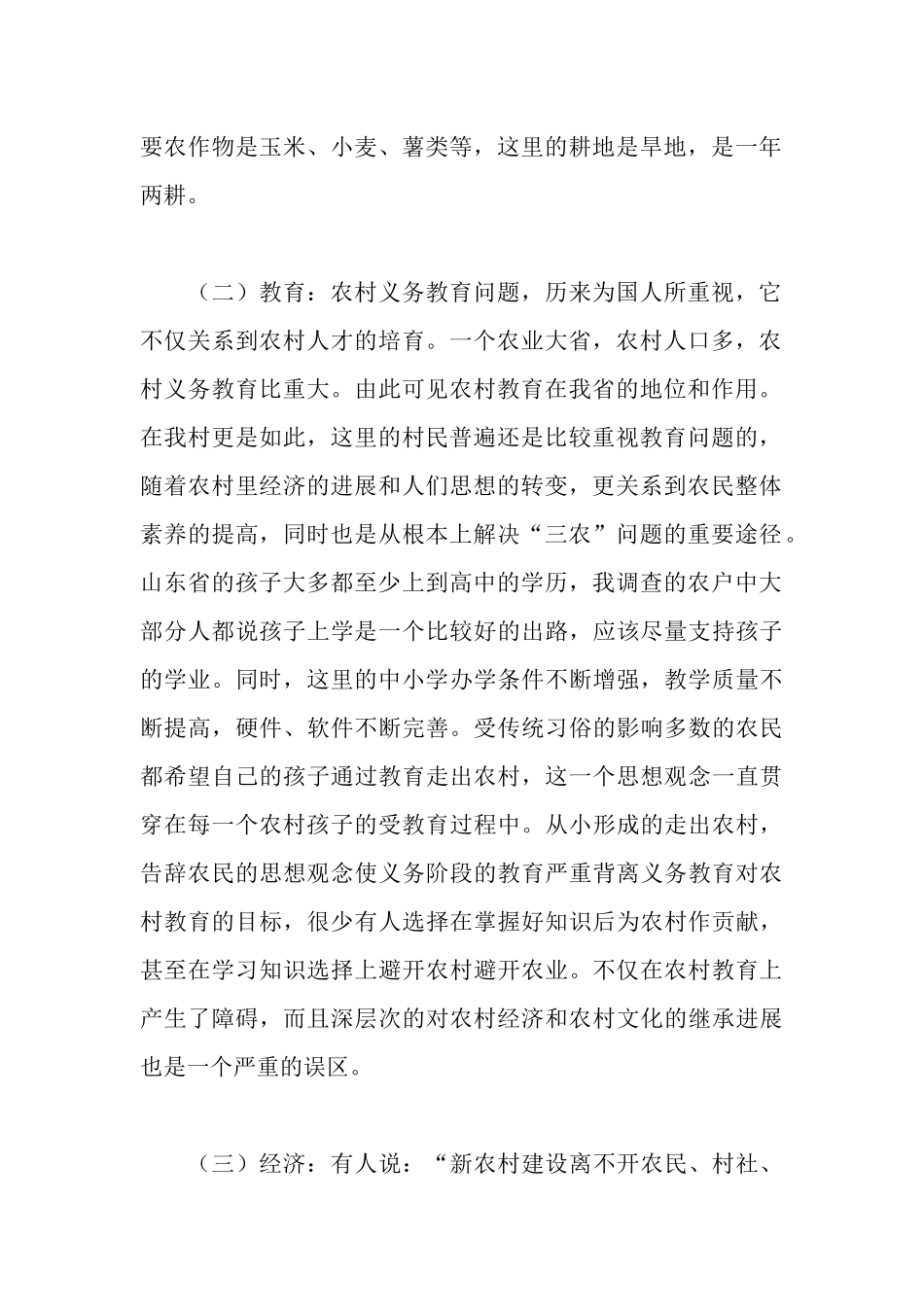 新农村建设调查报告_第2页